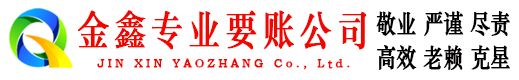 兴国追账公司